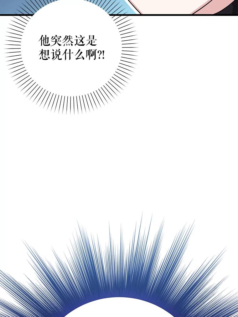 《天生爱豆的娱乐圈攻略法则》4.选座位 第134页