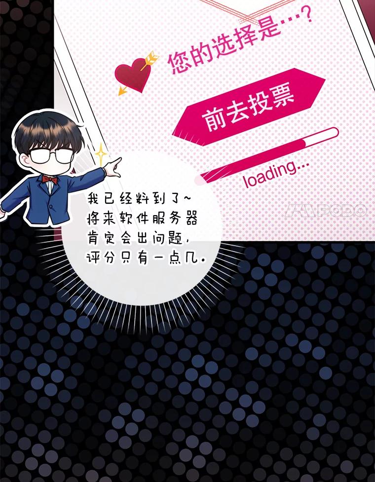 《天生爱豆的娱乐圈攻略法则》4.选座位 第82页