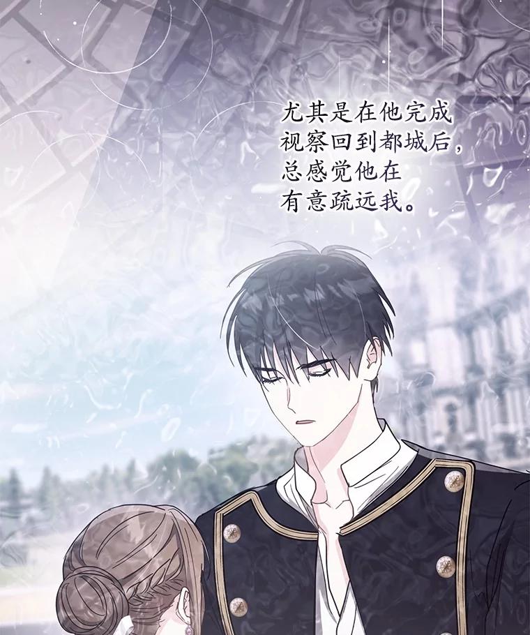 《我从没抛弃过陛下》49.喜欢一个人的心 第87页