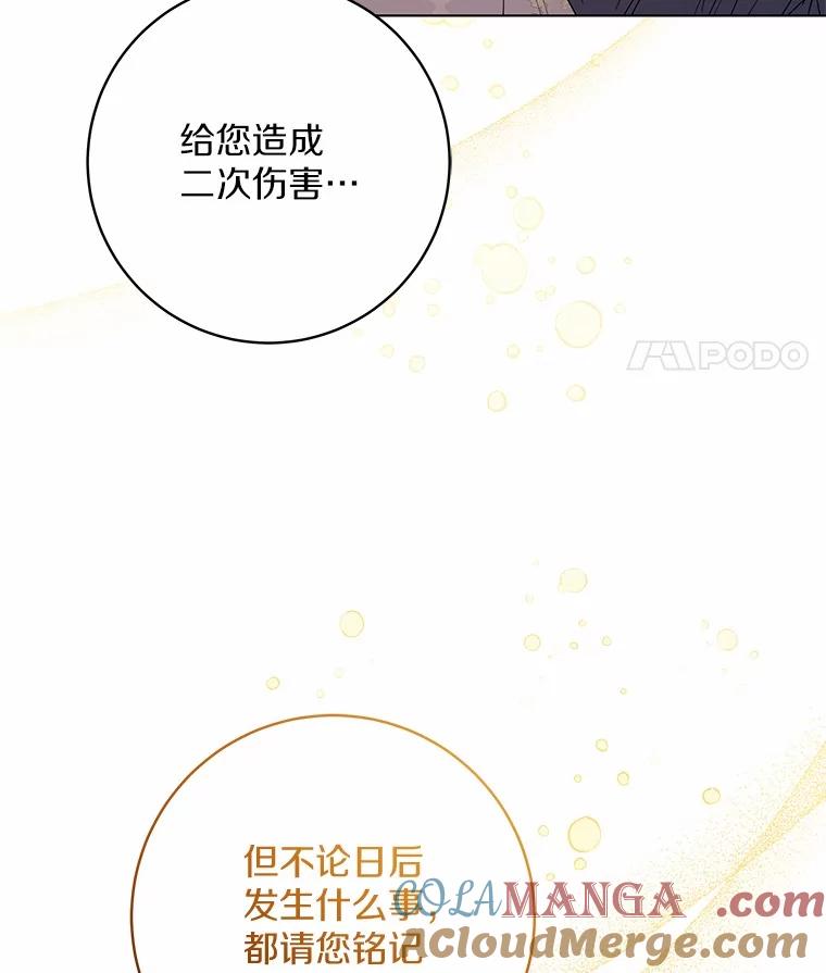 《我从没抛弃过陛下》49.喜欢一个人的心 第29页