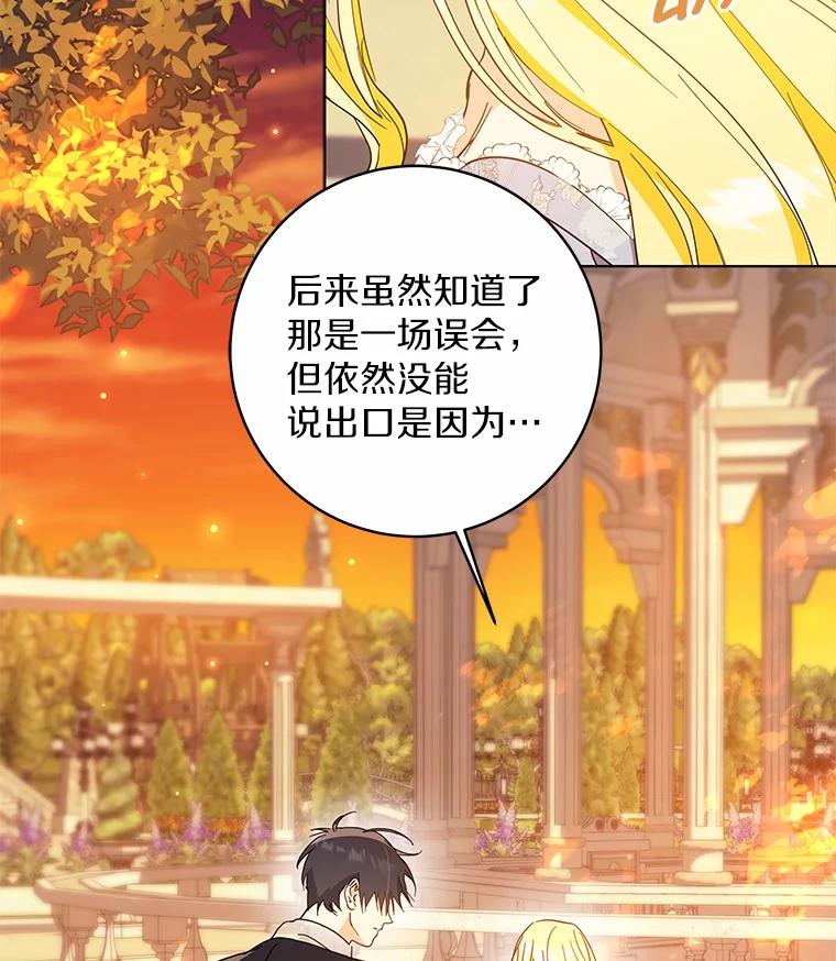 《我从没抛弃过陛下》49.喜欢一个人的心 第26页