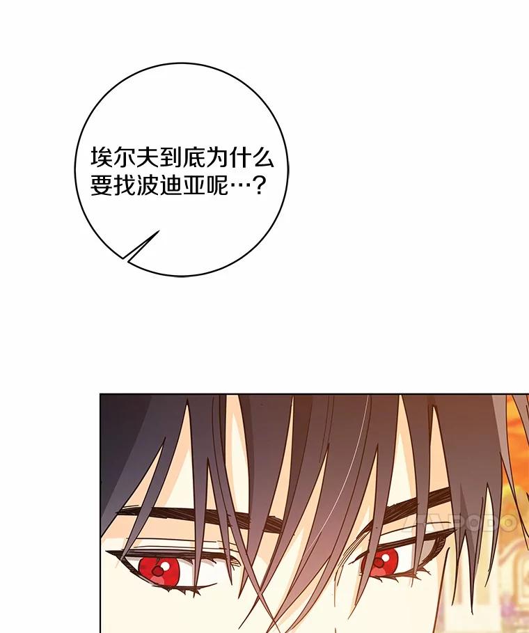 《我从没抛弃过陛下》49.喜欢一个人的心 第14页