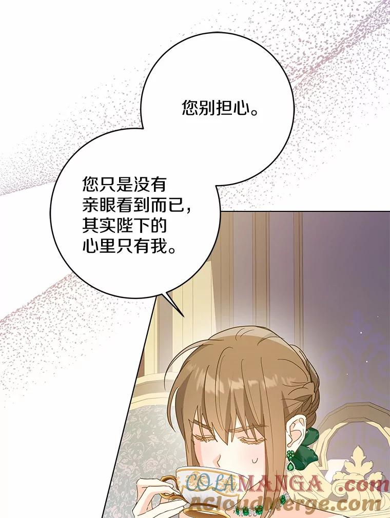 《我从没抛弃过陛下》49.喜欢一个人的心 第61页