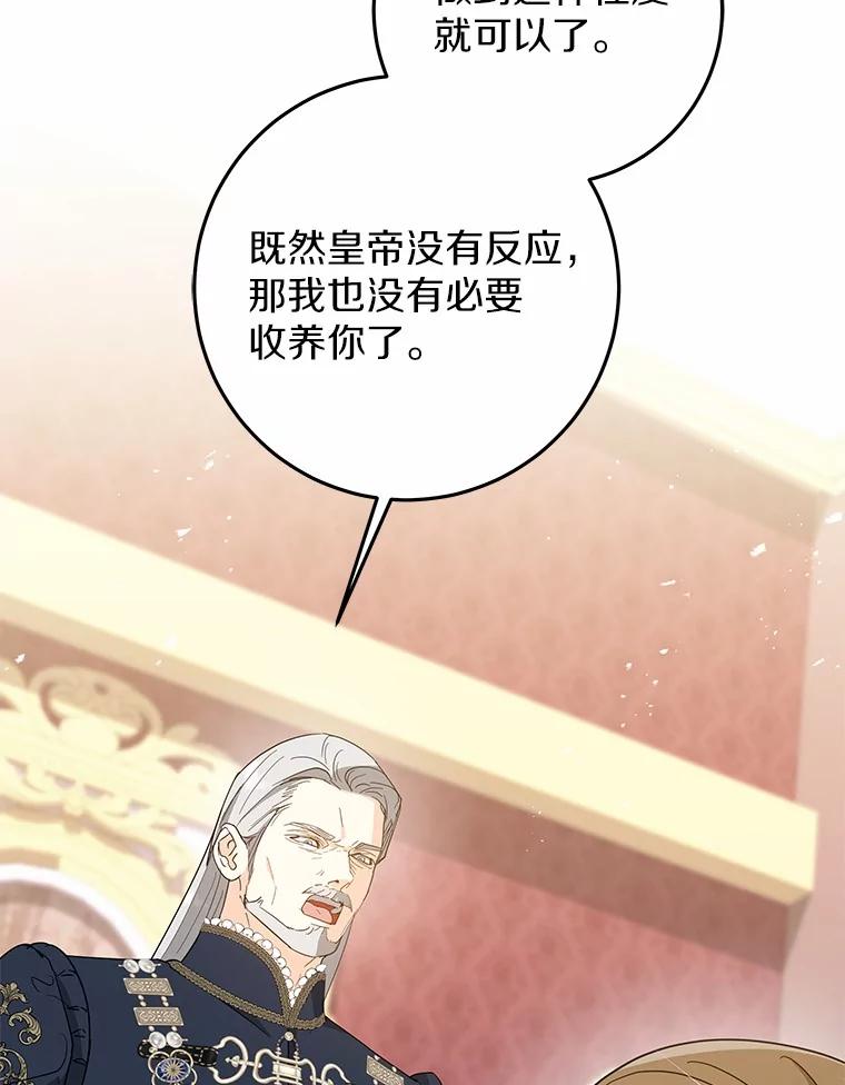 《我从没抛弃过陛下》49.喜欢一个人的心 第68页