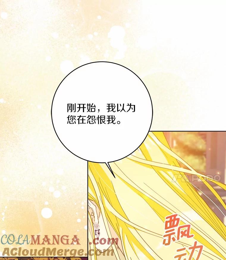 《我从没抛弃过陛下》49.喜欢一个人的心 第25页