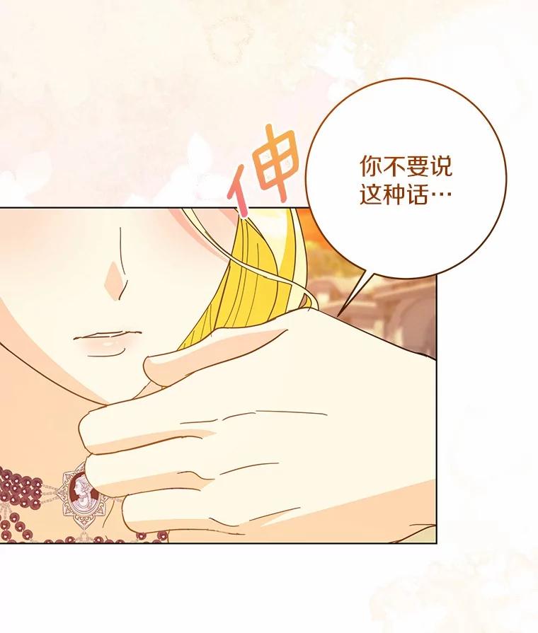 《我从没抛弃过陛下》49.喜欢一个人的心 第32页