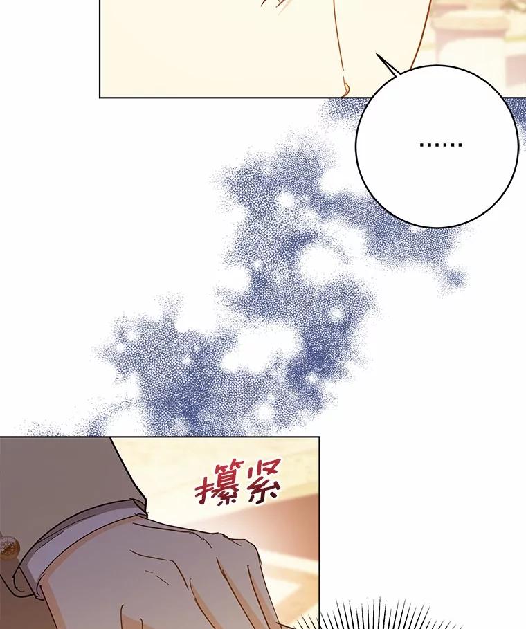 《我从没抛弃过陛下》49.喜欢一个人的心 第15页