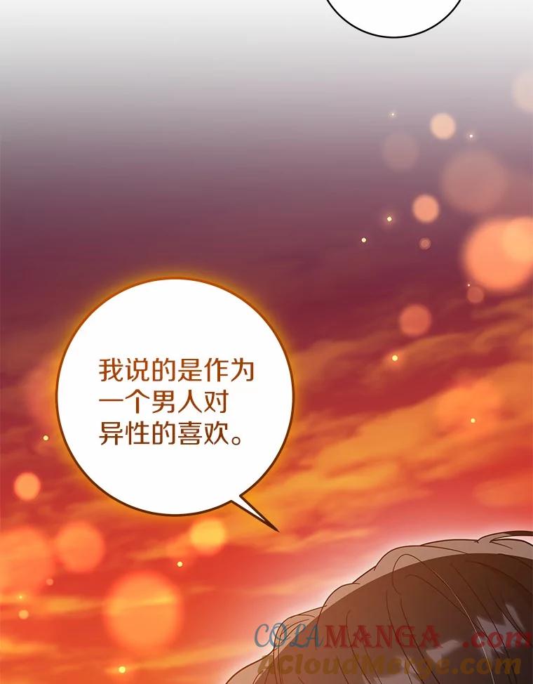 《我从没抛弃过陛下》49.喜欢一个人的心 第41页