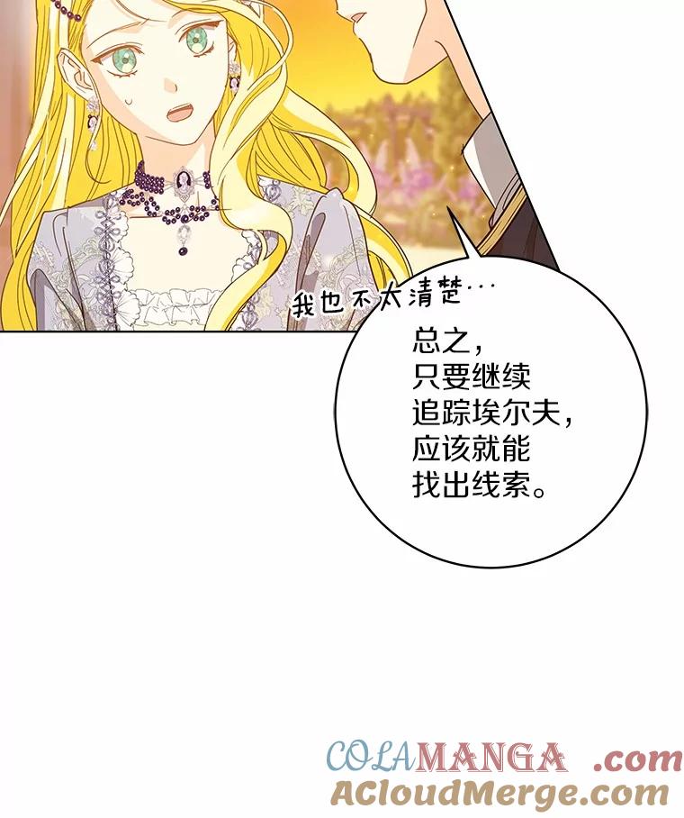 《我从没抛弃过陛下》49.喜欢一个人的心 第13页