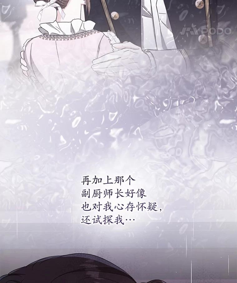 《我从没抛弃过陛下》49.喜欢一个人的心 第88页
