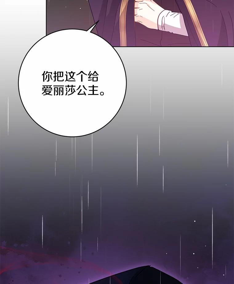 《我从没抛弃过陛下》49.喜欢一个人的心 第103页
