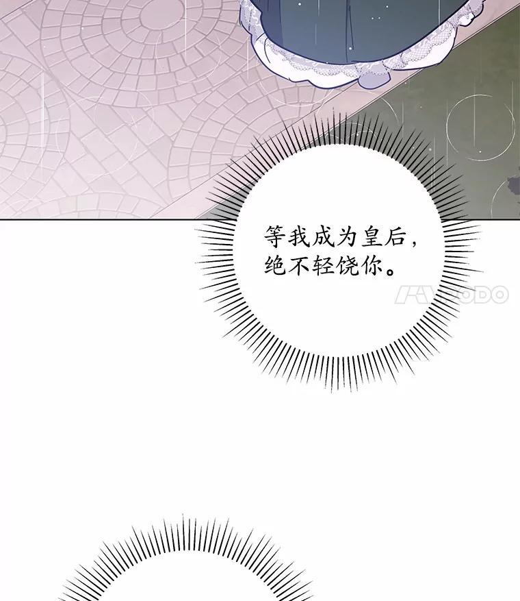 《我从没抛弃过陛下》49.喜欢一个人的心 第84页