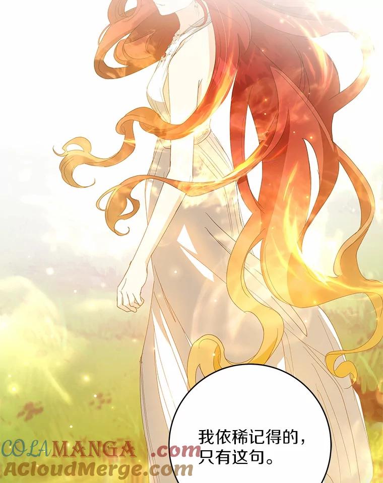 《我从没抛弃过陛下》49.喜欢一个人的心 第5页