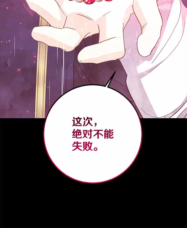 《我从没抛弃过陛下》49.喜欢一个人的心 第106页