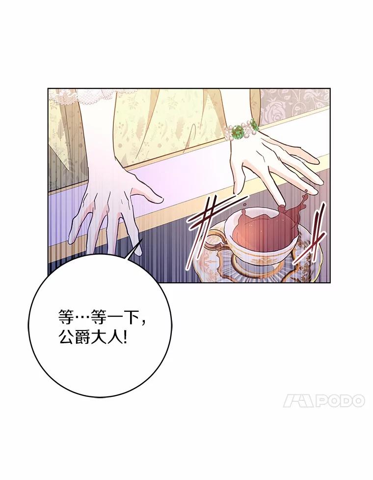 《我从没抛弃过陛下》49.喜欢一个人的心 第70页