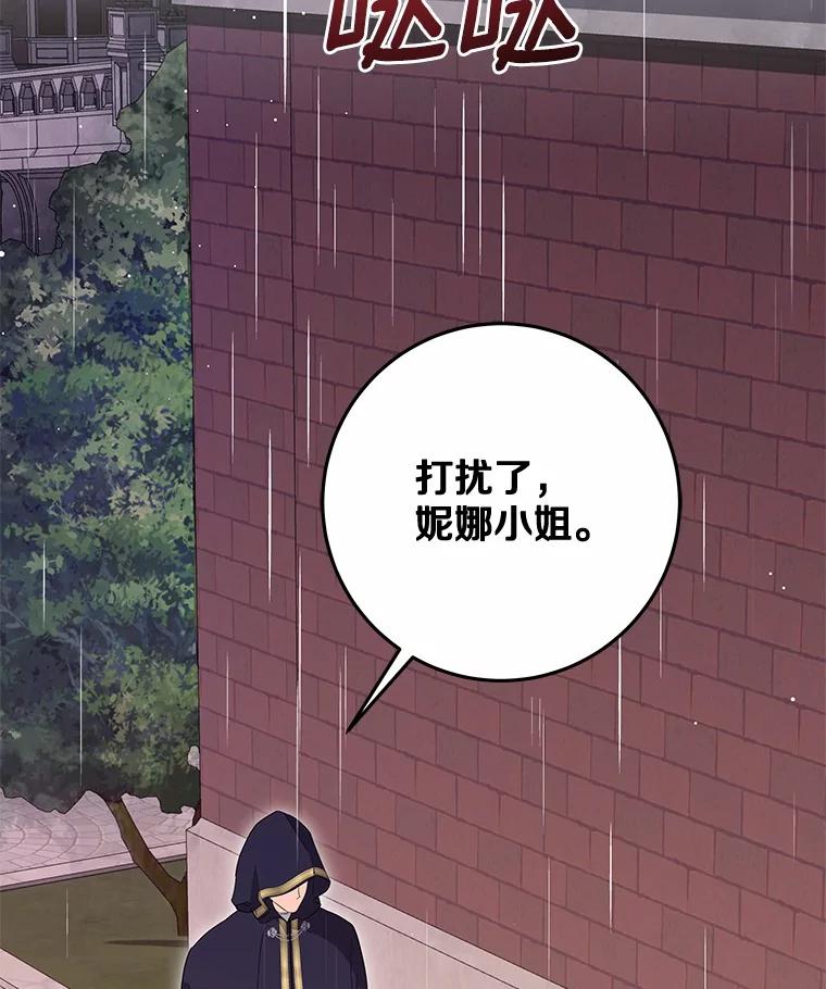 《我从没抛弃过陛下》49.喜欢一个人的心 第92页