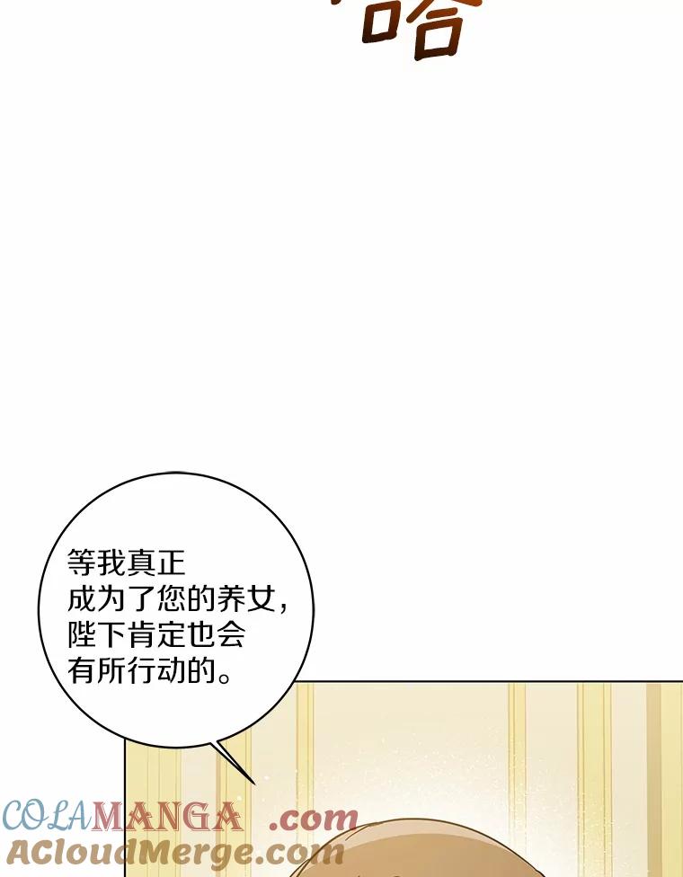《我从没抛弃过陛下》49.喜欢一个人的心 第65页