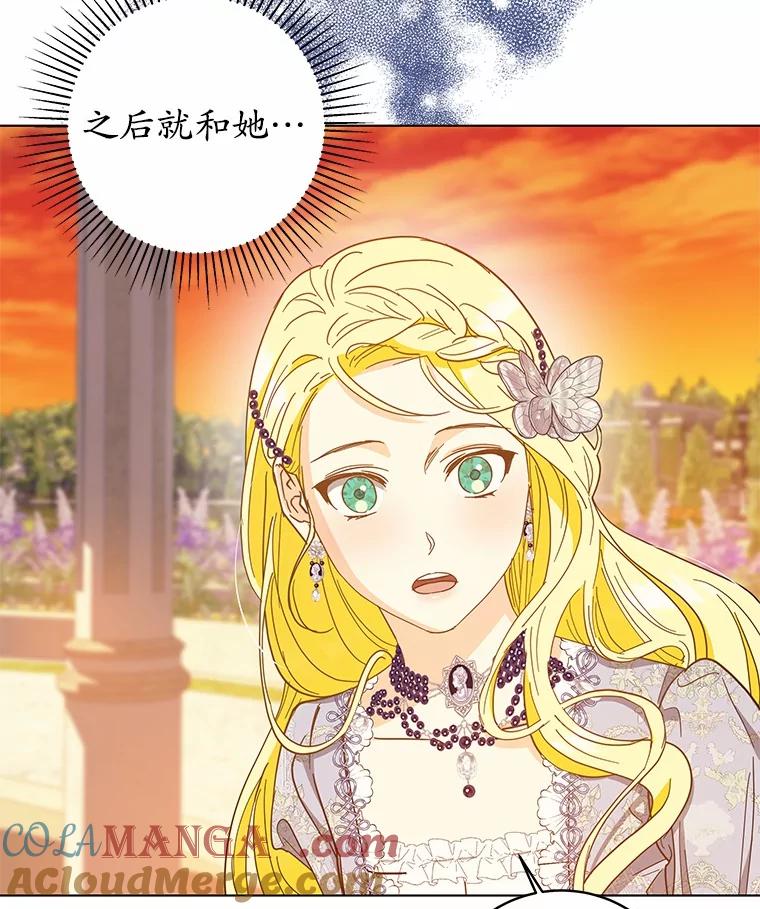 《我从没抛弃过陛下》49.喜欢一个人的心 第17页
