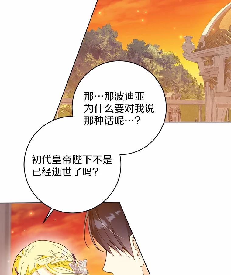 《我从没抛弃过陛下》49.喜欢一个人的心 第12页