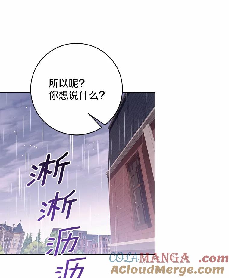 《我从没抛弃过陛下》49.喜欢一个人的心 第101页