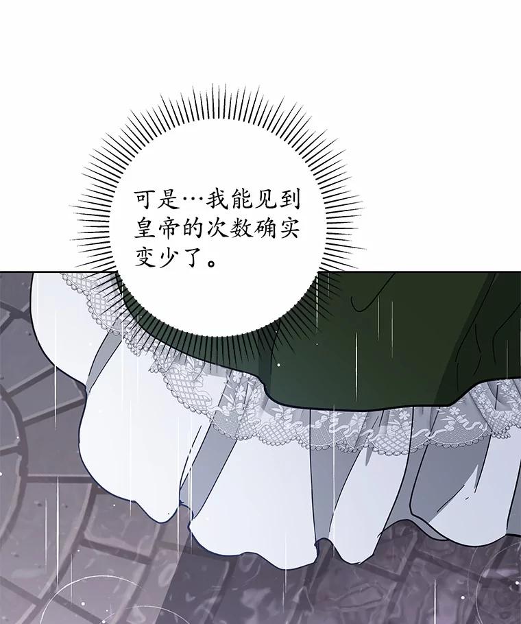 《我从没抛弃过陛下》49.喜欢一个人的心 第86页