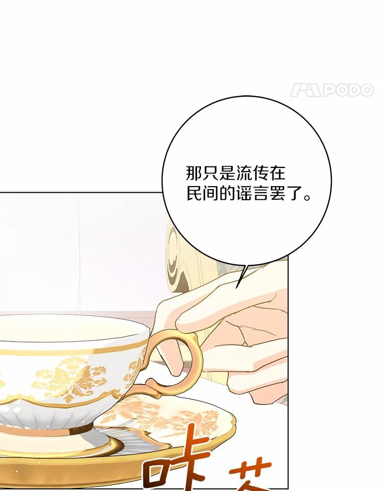 《我从没抛弃过陛下》49.喜欢一个人的心 第64页