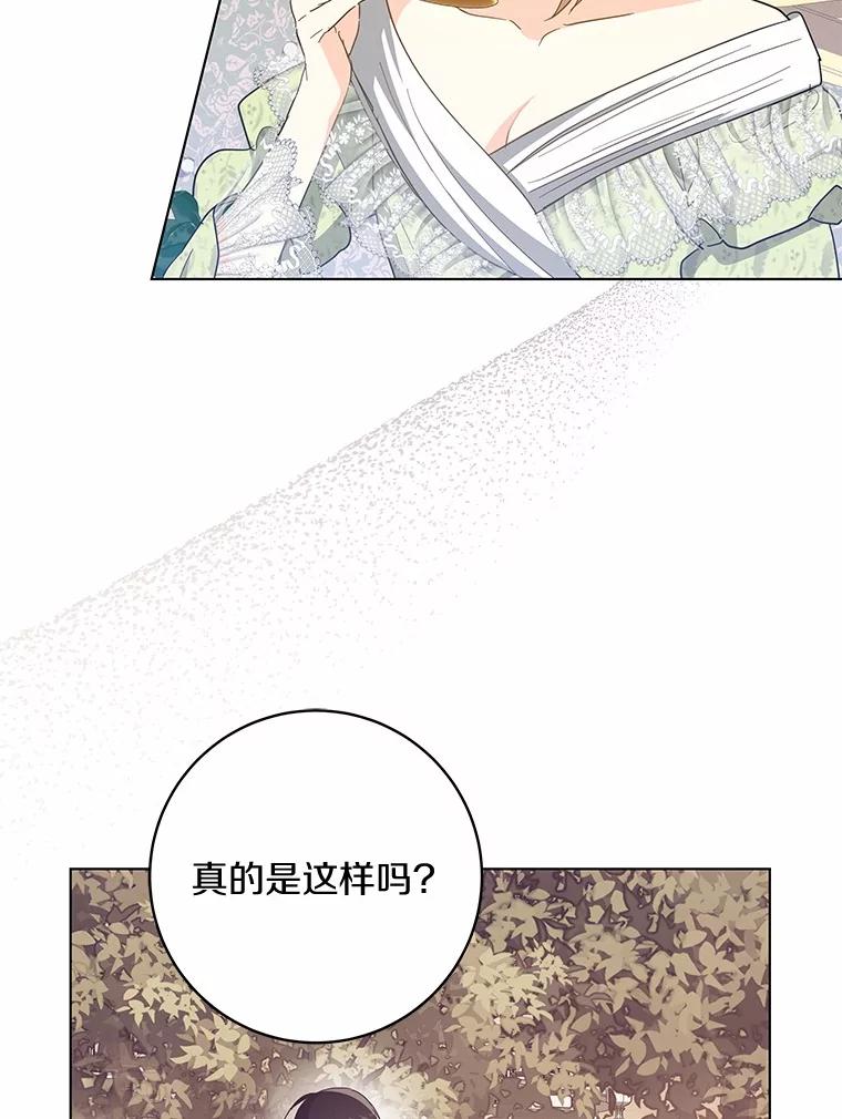 《我从没抛弃过陛下》49.喜欢一个人的心 第62页
