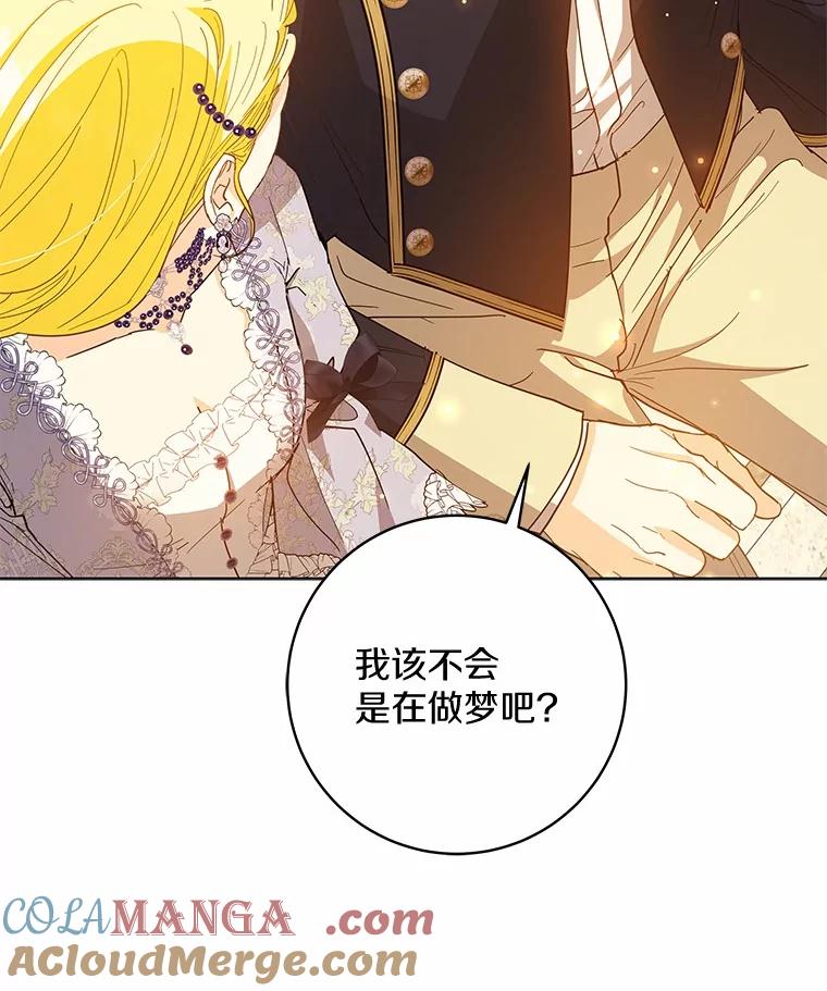 《我从没抛弃过陛下》49.喜欢一个人的心 第21页