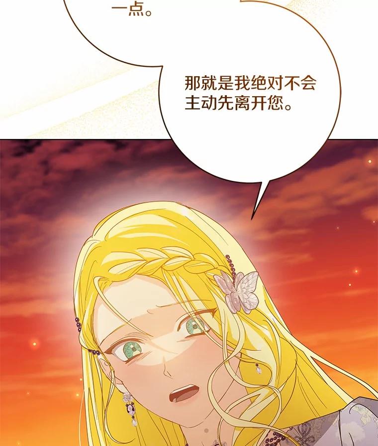 《我从没抛弃过陛下》49.喜欢一个人的心 第30页