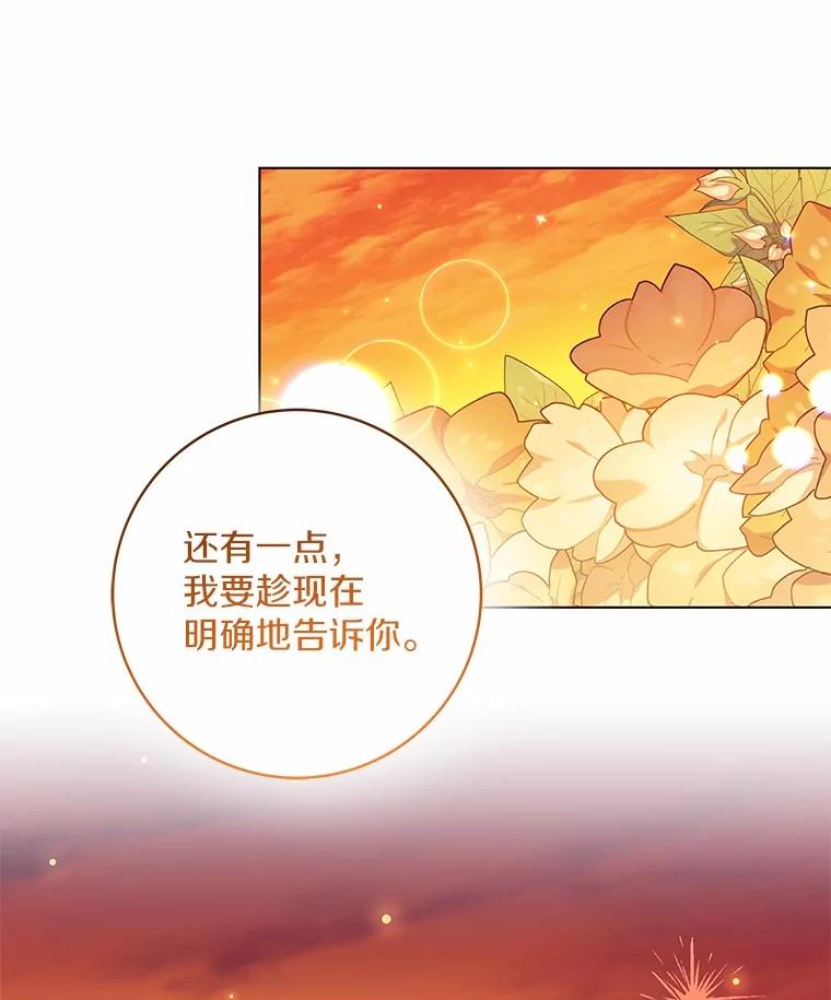 《我从没抛弃过陛下》49.喜欢一个人的心 第35页