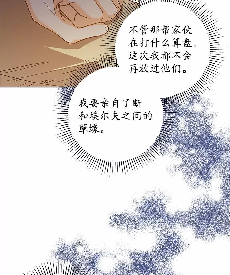 《我从没抛弃过陛下》49.喜欢一个人的心 第16页