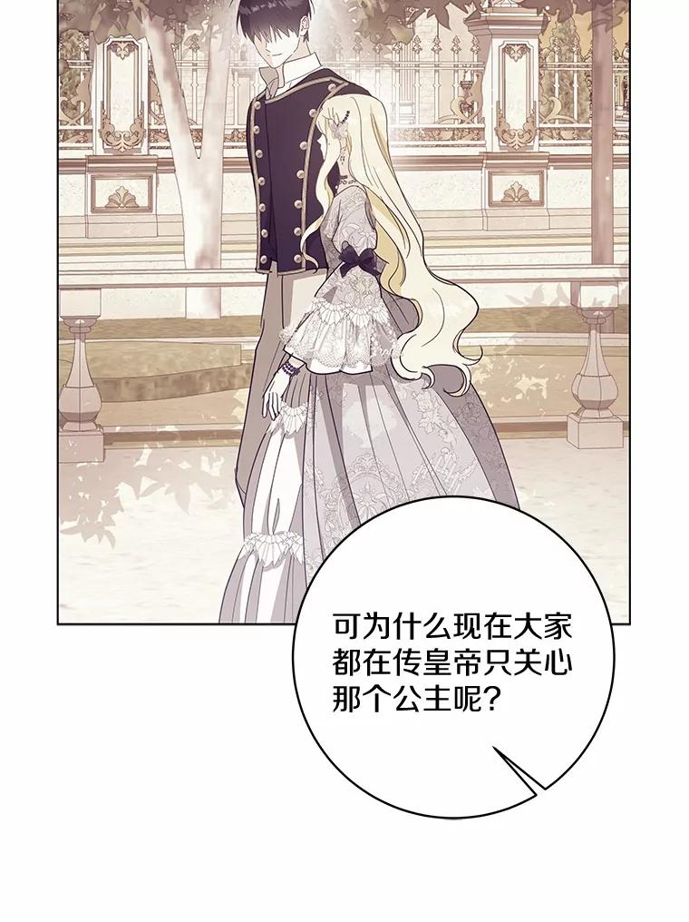 《我从没抛弃过陛下》49.喜欢一个人的心 第63页