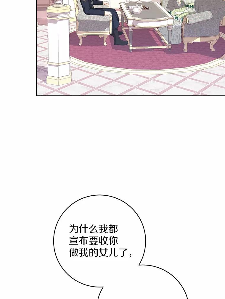 《我从没抛弃过陛下》49.喜欢一个人的心 第59页