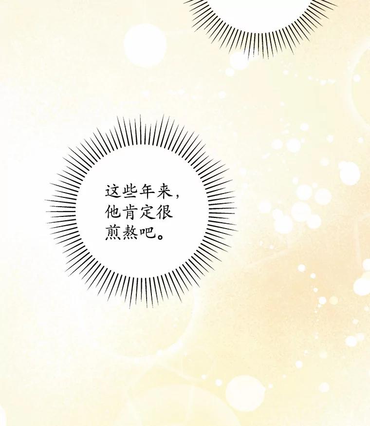 《我从没抛弃过陛下》49.喜欢一个人的心 第23页