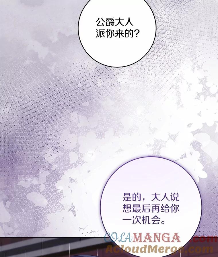 《我从没抛弃过陛下》49.喜欢一个人的心 第97页