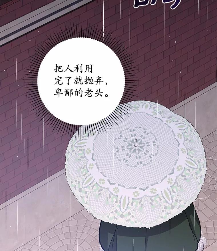 《我从没抛弃过陛下》49.喜欢一个人的心 第83页
