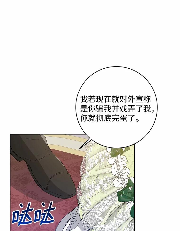 《我从没抛弃过陛下》49.喜欢一个人的心 第76页