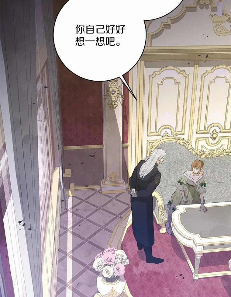 《我从没抛弃过陛下》49.喜欢一个人的心 第78页