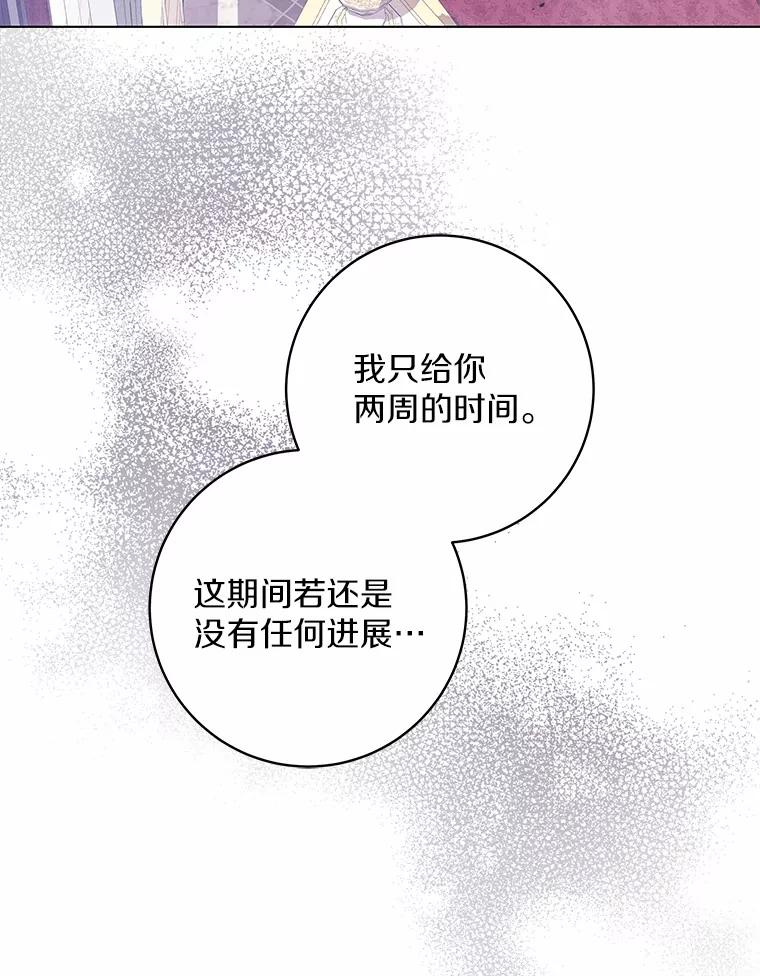 《我从没抛弃过陛下》49.喜欢一个人的心 第79页