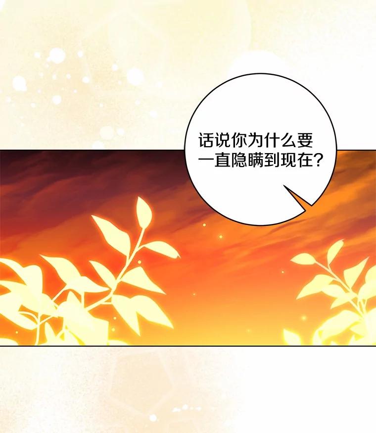《我从没抛弃过陛下》49.喜欢一个人的心 第24页