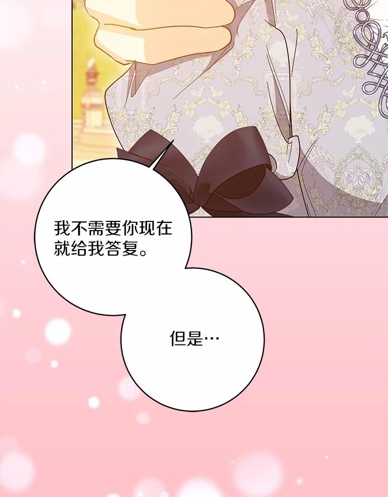 《我从没抛弃过陛下》49.喜欢一个人的心 第44页