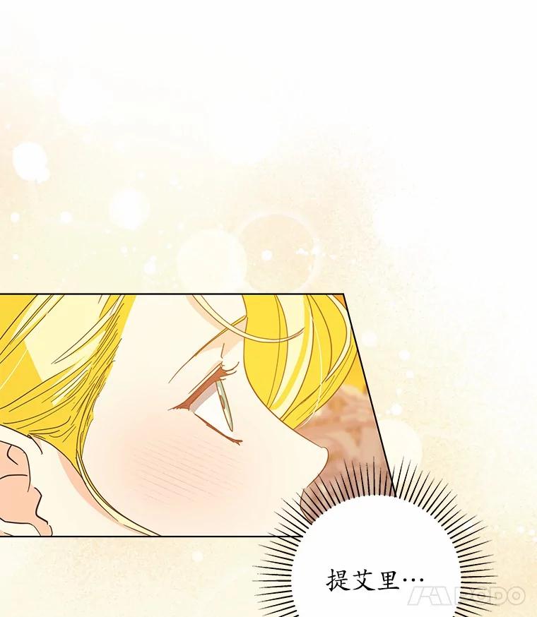 《我从没抛弃过陛下》49.喜欢一个人的心 第22页
