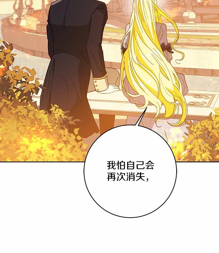 《我从没抛弃过陛下》49.喜欢一个人的心 第27页