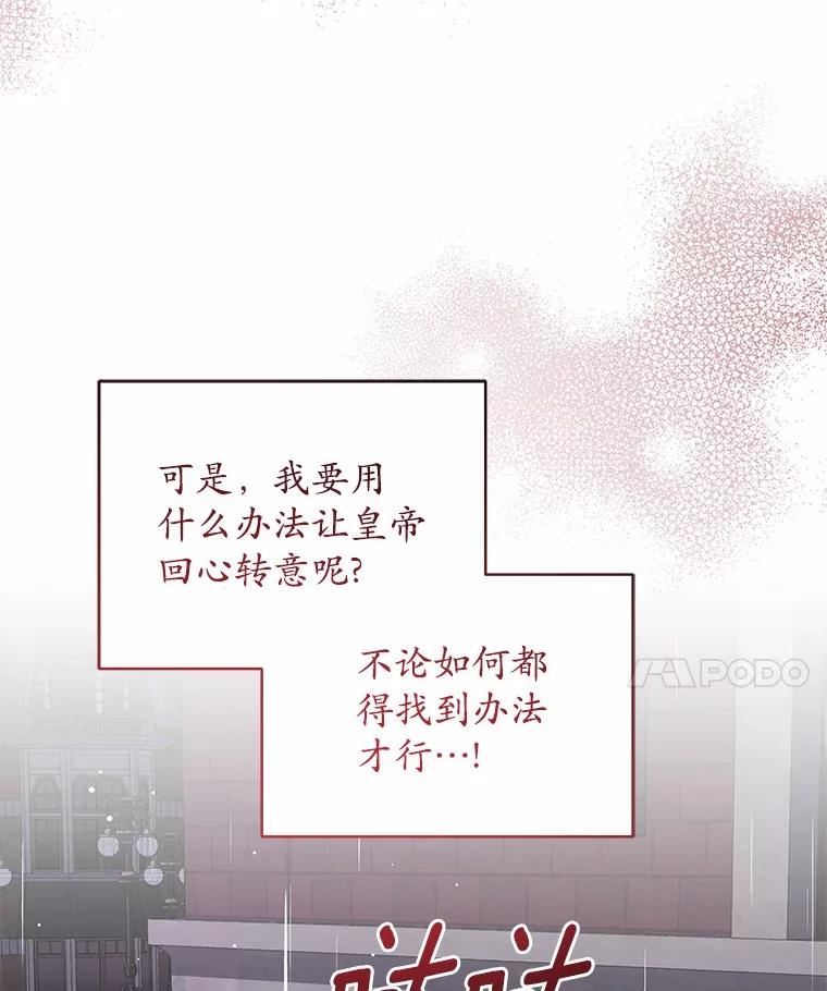 《我从没抛弃过陛下》49.喜欢一个人的心 第91页