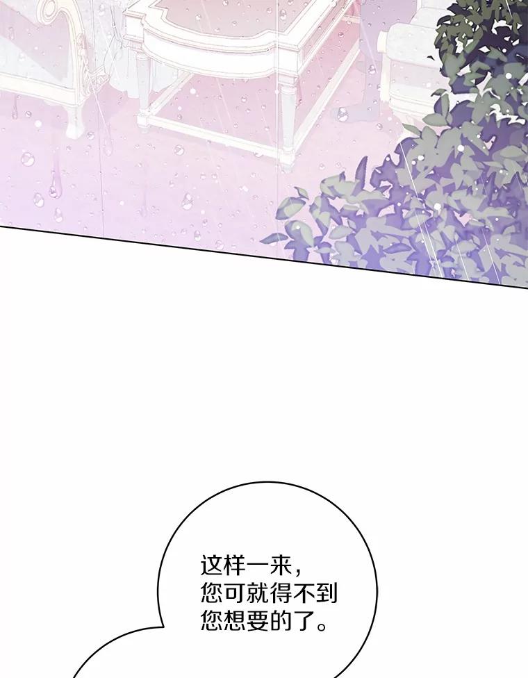 《我从没抛弃过陛下》49.喜欢一个人的心 第72页