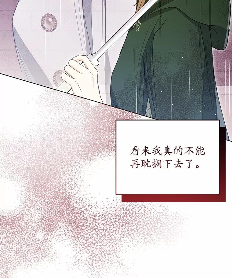 《我从没抛弃过陛下》49.喜欢一个人的心 第90页