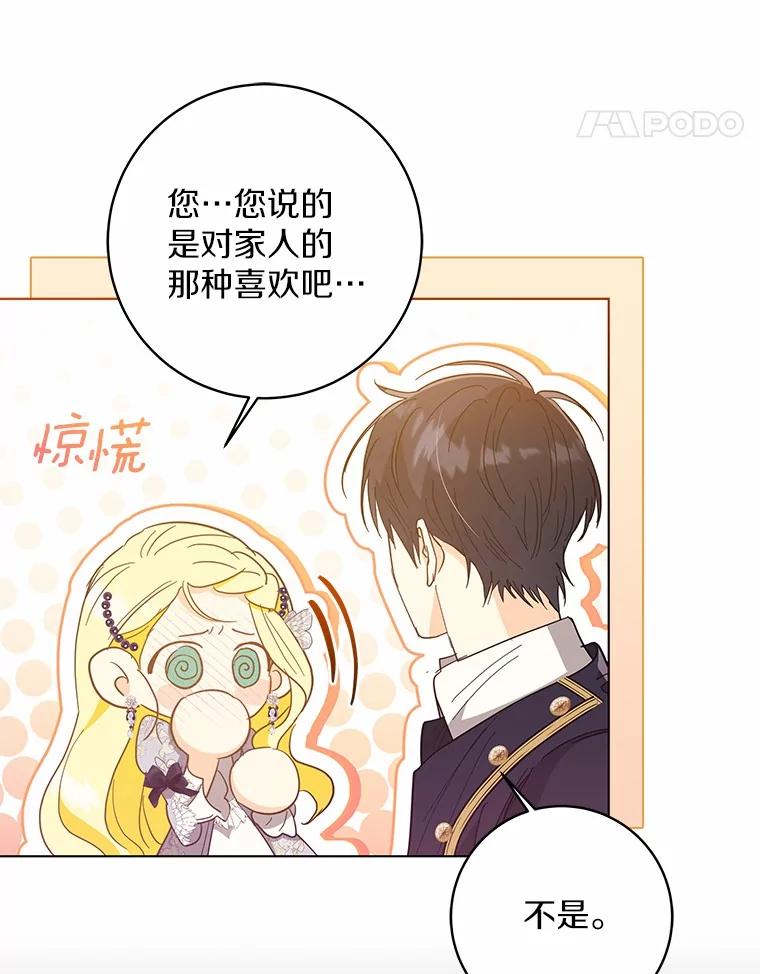 《我从没抛弃过陛下》49.喜欢一个人的心 第40页