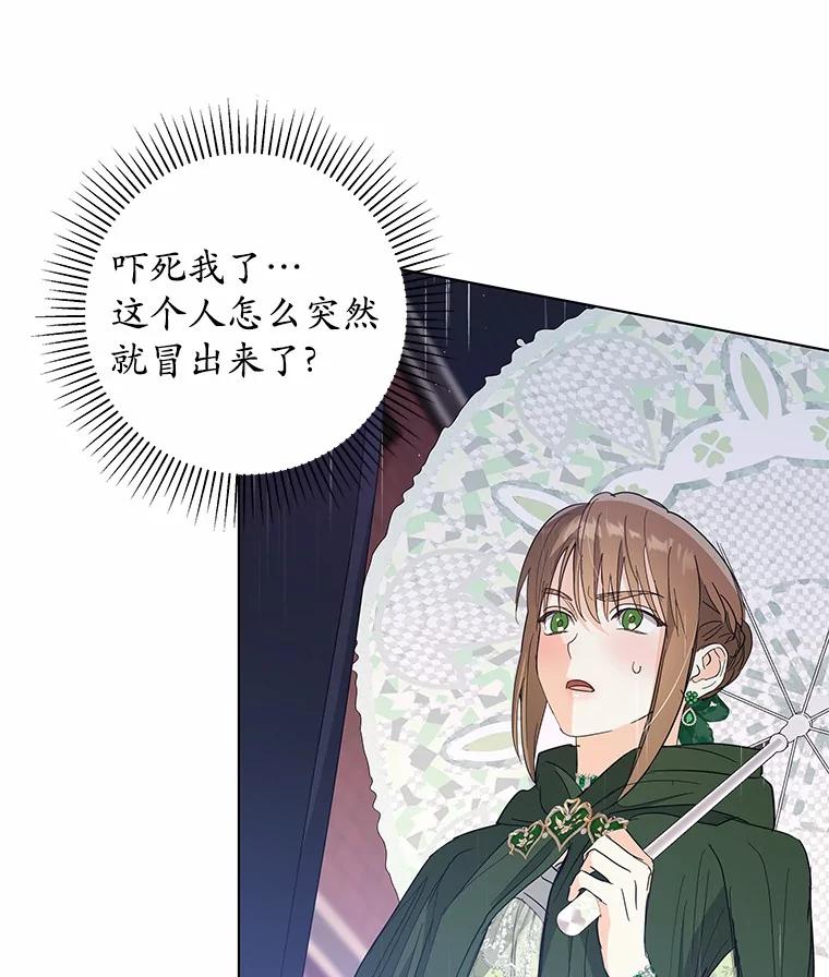 《我从没抛弃过陛下》49.喜欢一个人的心 第94页
