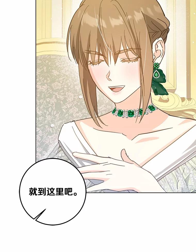 《我从没抛弃过陛下》49.喜欢一个人的心 第66页