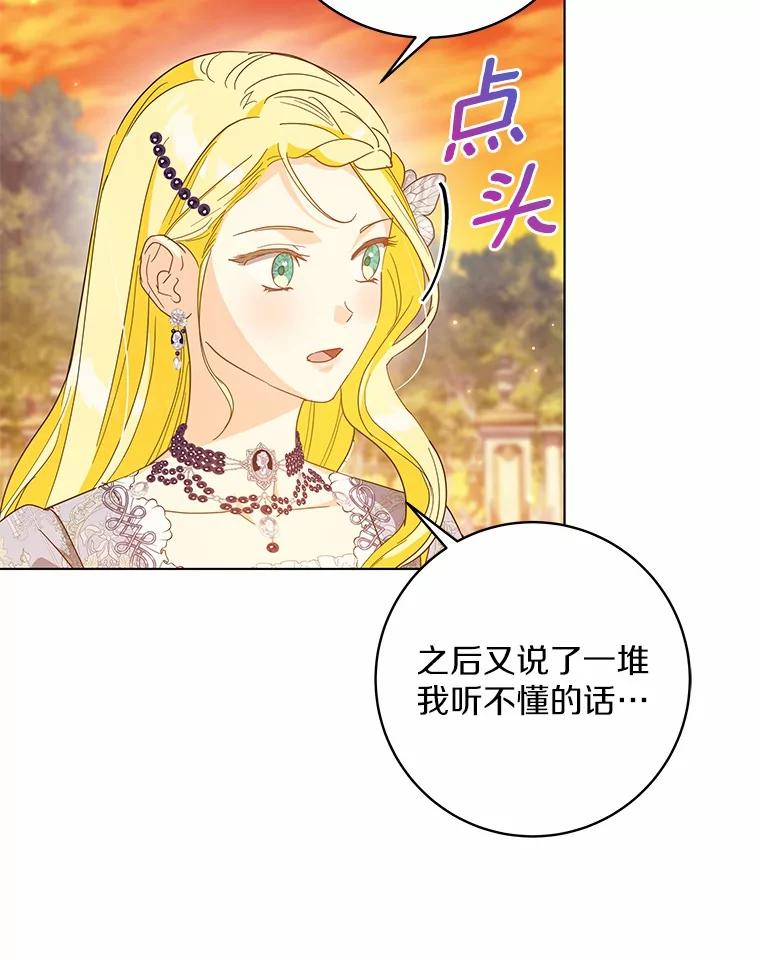 《我从没抛弃过陛下》49.喜欢一个人的心 第3页